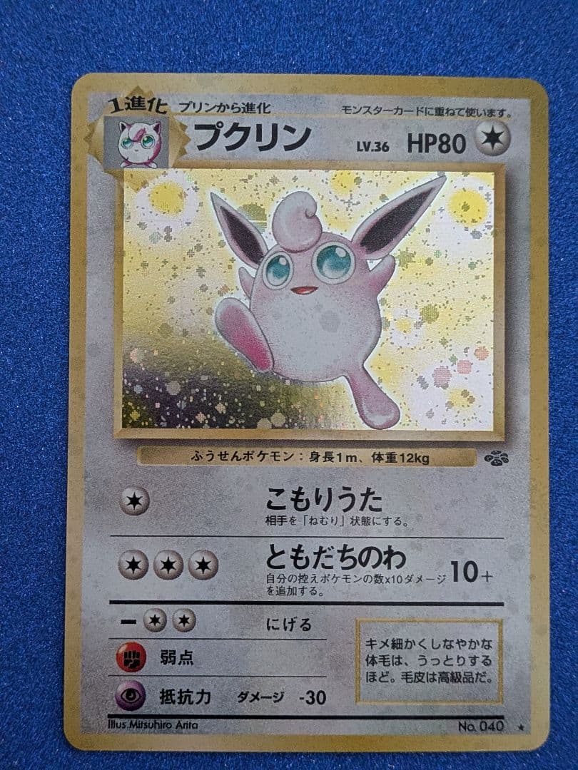 プクリン LV.36 HP80 トレーディングカード　旧裏