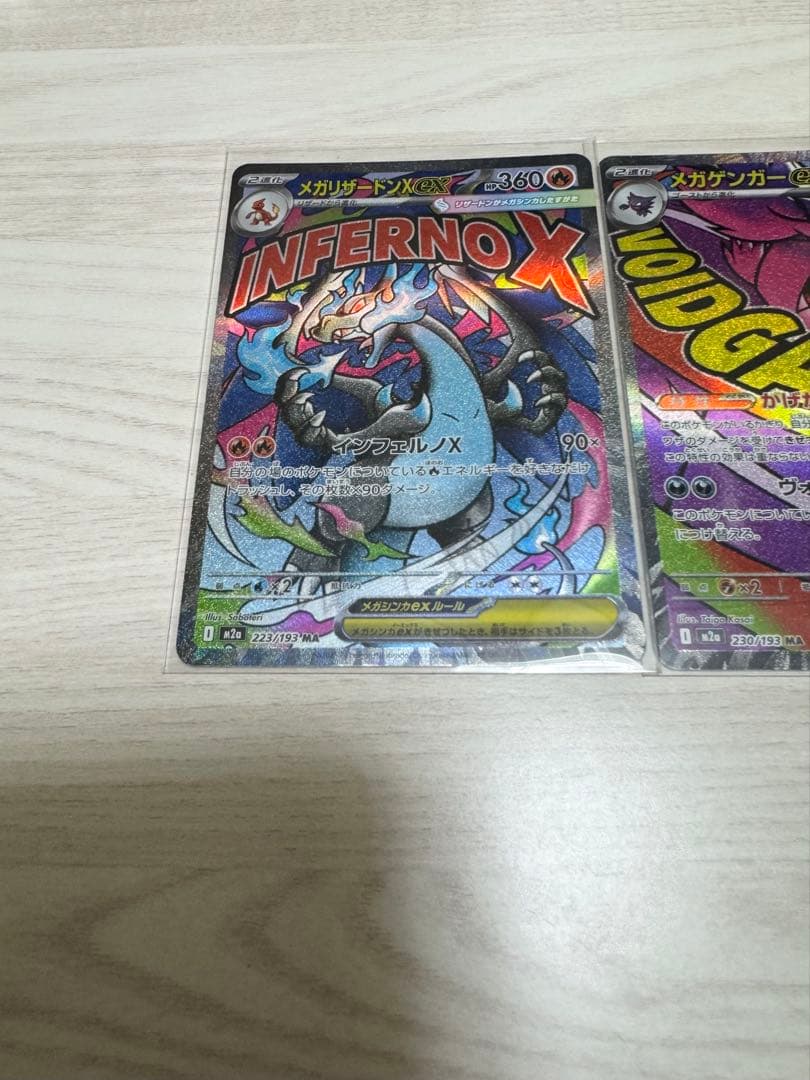 メガリザードンex MA 2枚 メガゲンガーex MA