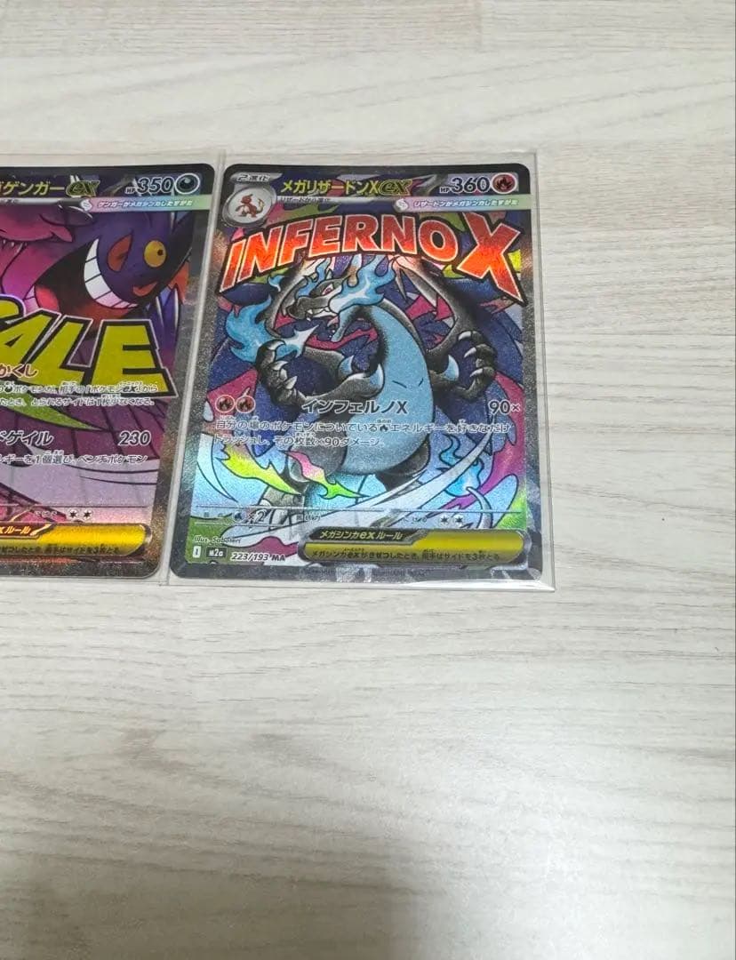 メガリザードンex MA 2枚 メガゲンガーex MA