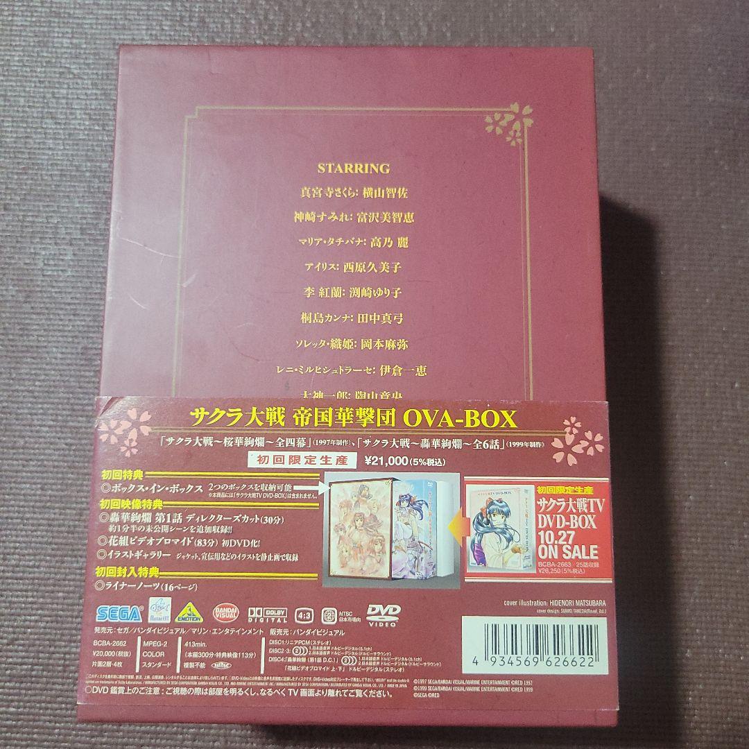サクラ大戦 帝国華撃団 OVA-BOX〈初回限定生産・4枚組〉