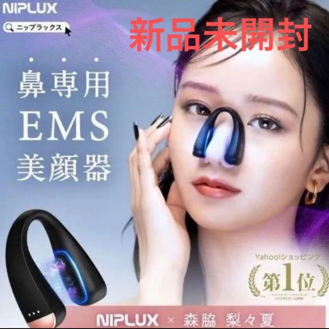 NIPLUX QNose キュノーズ 鼻専用美顔器　【新品未開封】