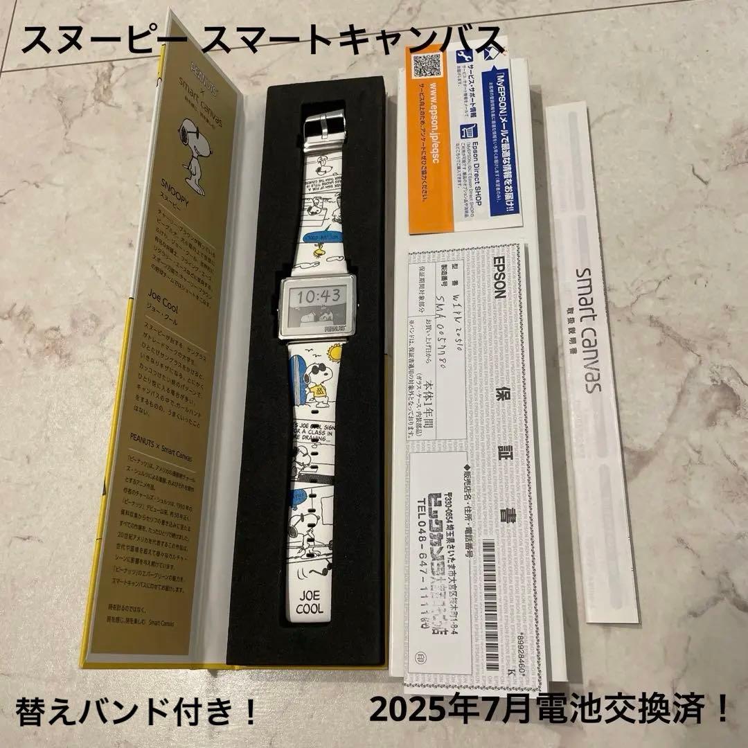 EPSONスマートキャンバス♡スヌーピージョー・クール♡電池交換済♡替えバンド付
