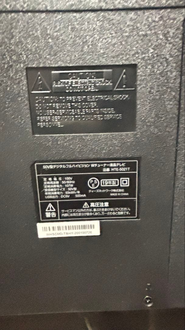 ⭐️あいにゃむ⭐️液晶テレビ MTE-00317 50インチ