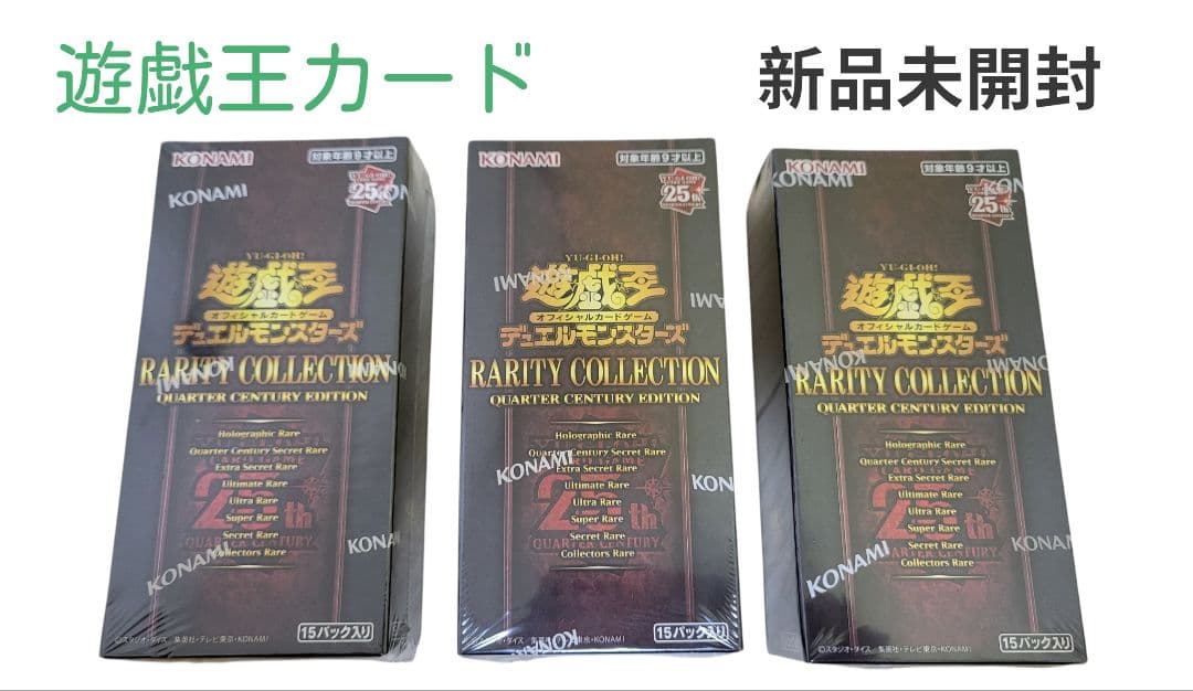新品未開封☆遊戯王 RARITY COLLECTION 3BOX