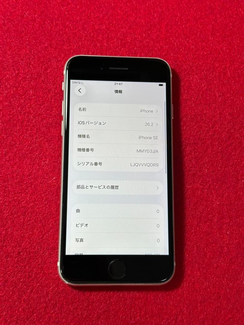 【1516】iPhone SE3第3世代スターライト 128GB simフリー