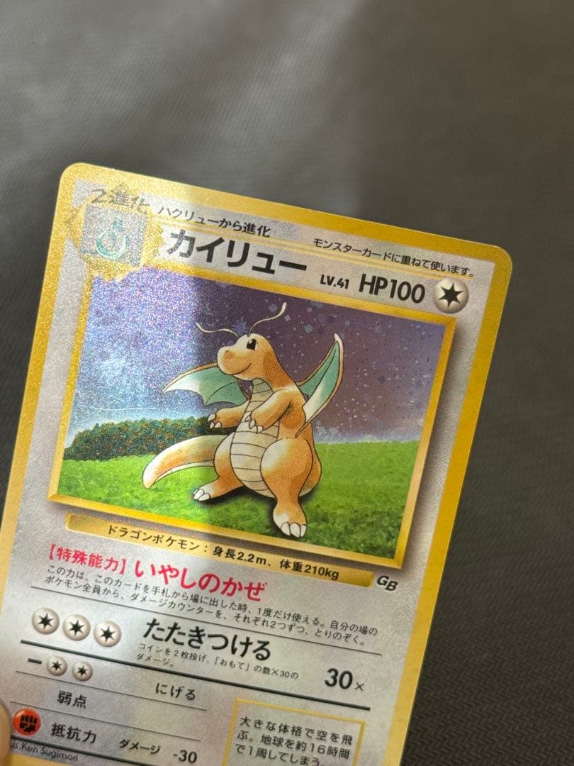 No.149 カイリュー Lv.41 旧裏 渦巻きホロ