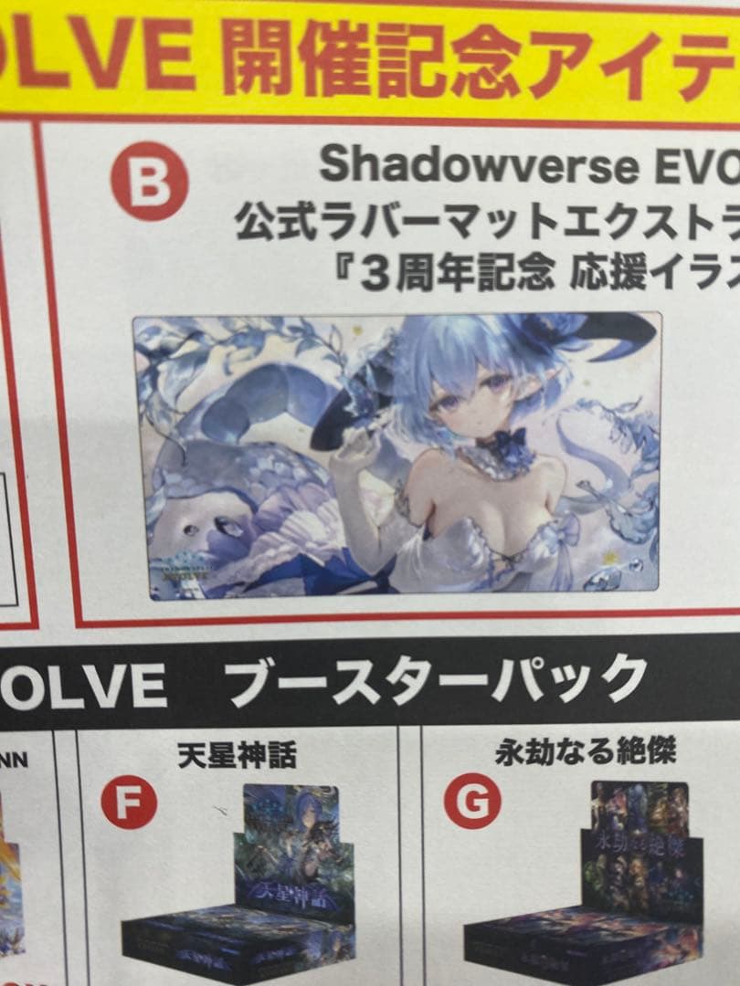 Shadowverse EVOLVE 公式ラバーマット　フィルレイン