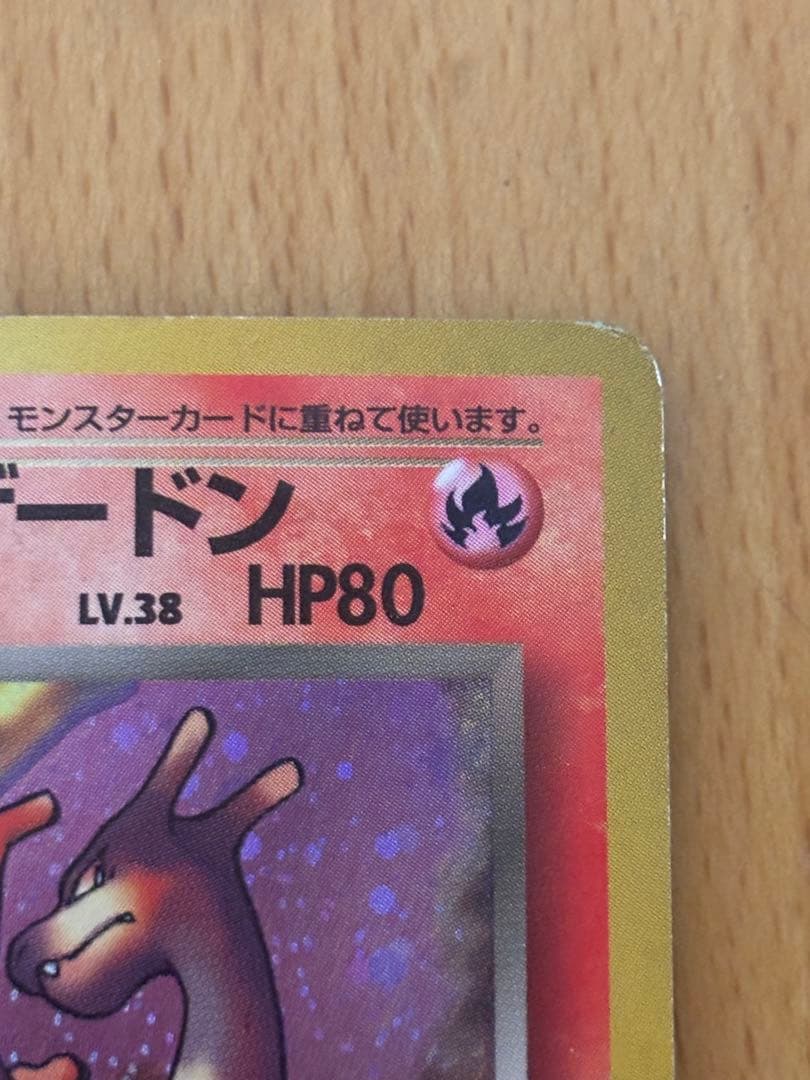 わるいリザードン ★ 第4弾拡張パック ロケット団