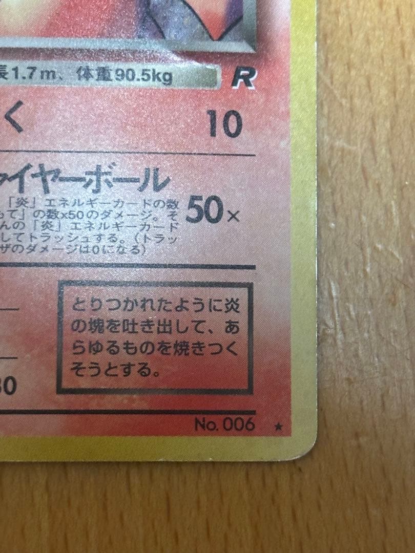 わるいリザードン ★ 第4弾拡張パック ロケット団