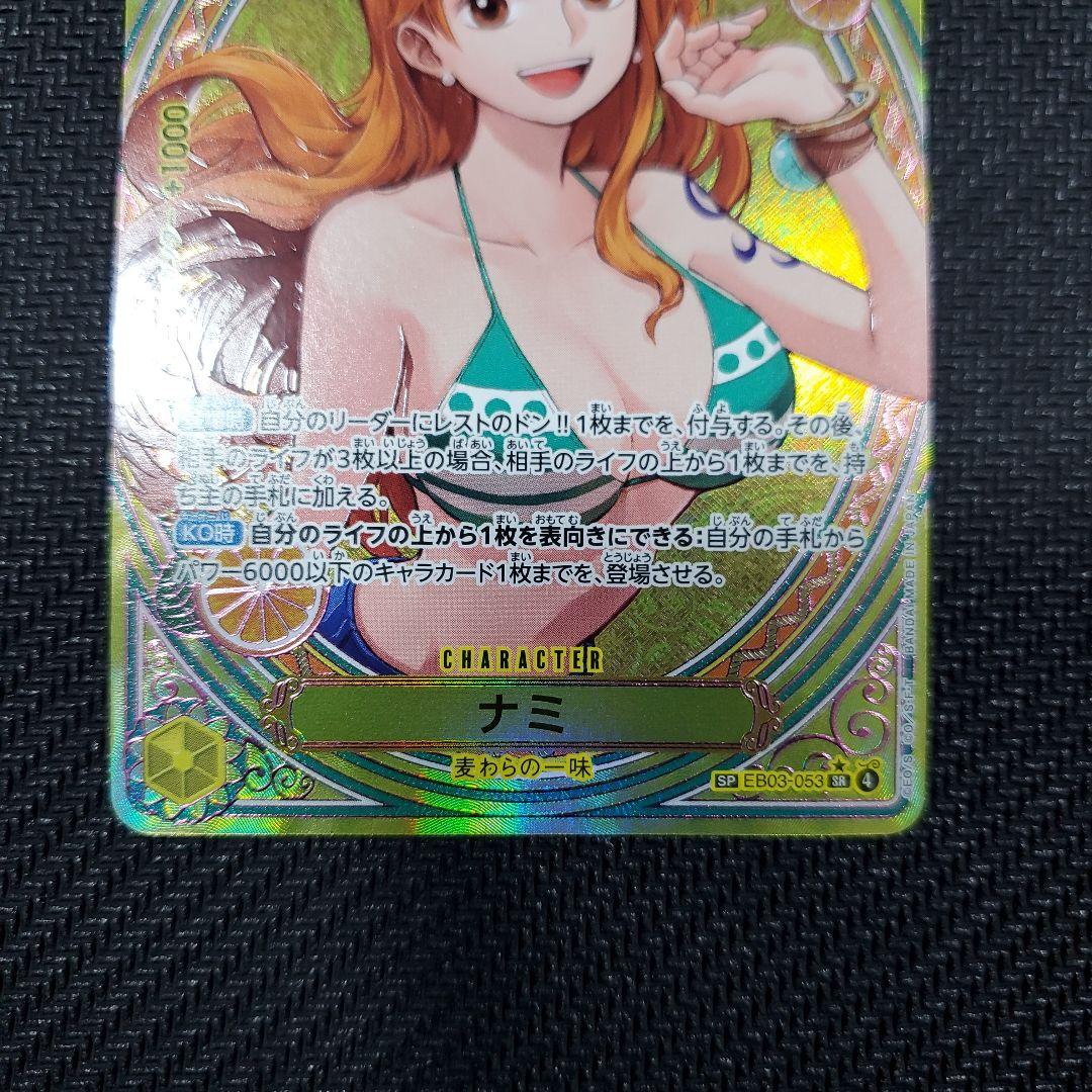 ナミ SP(スペシャルカード)