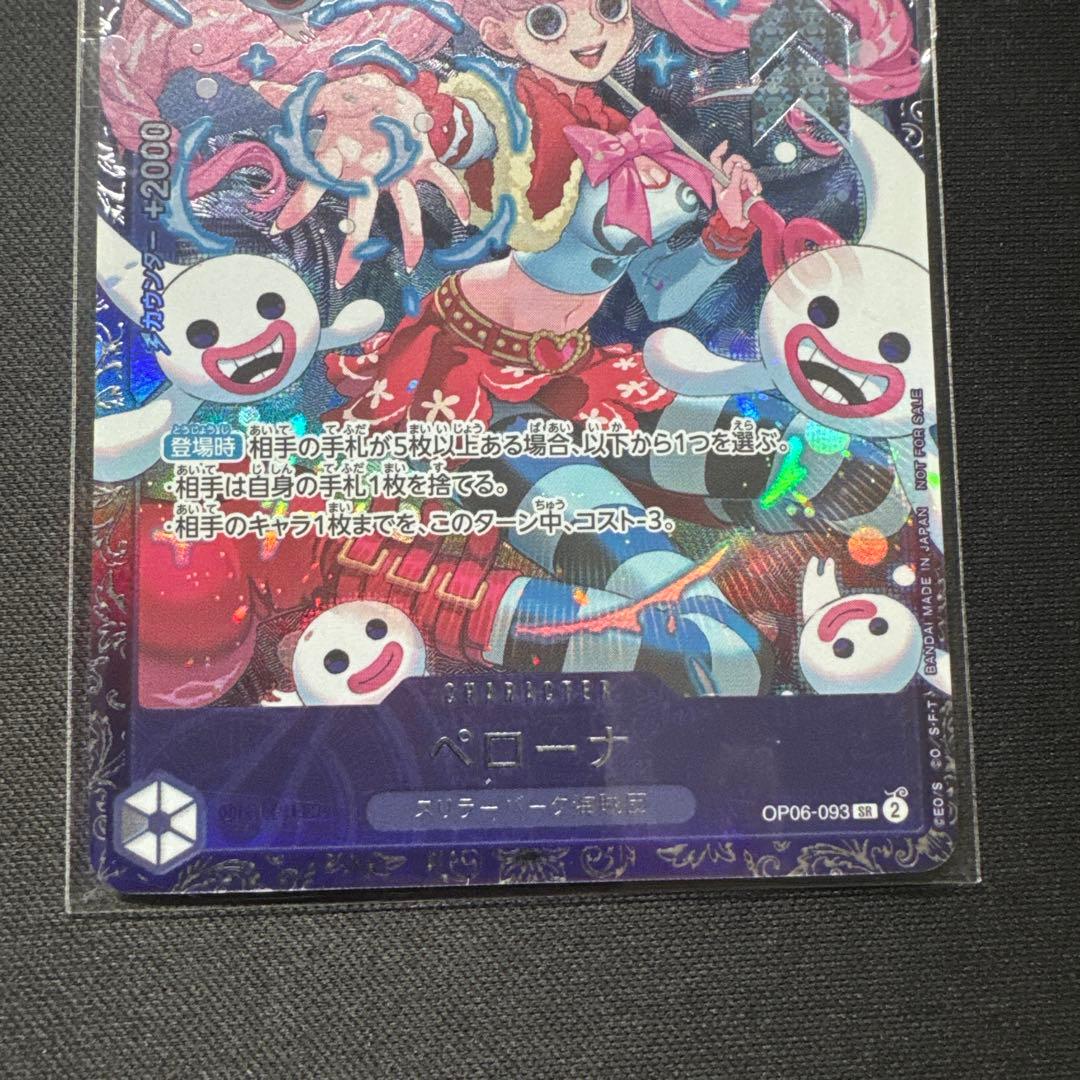 未開封 ペローナ OP06-093 SR フラッグシップバトル プロモ