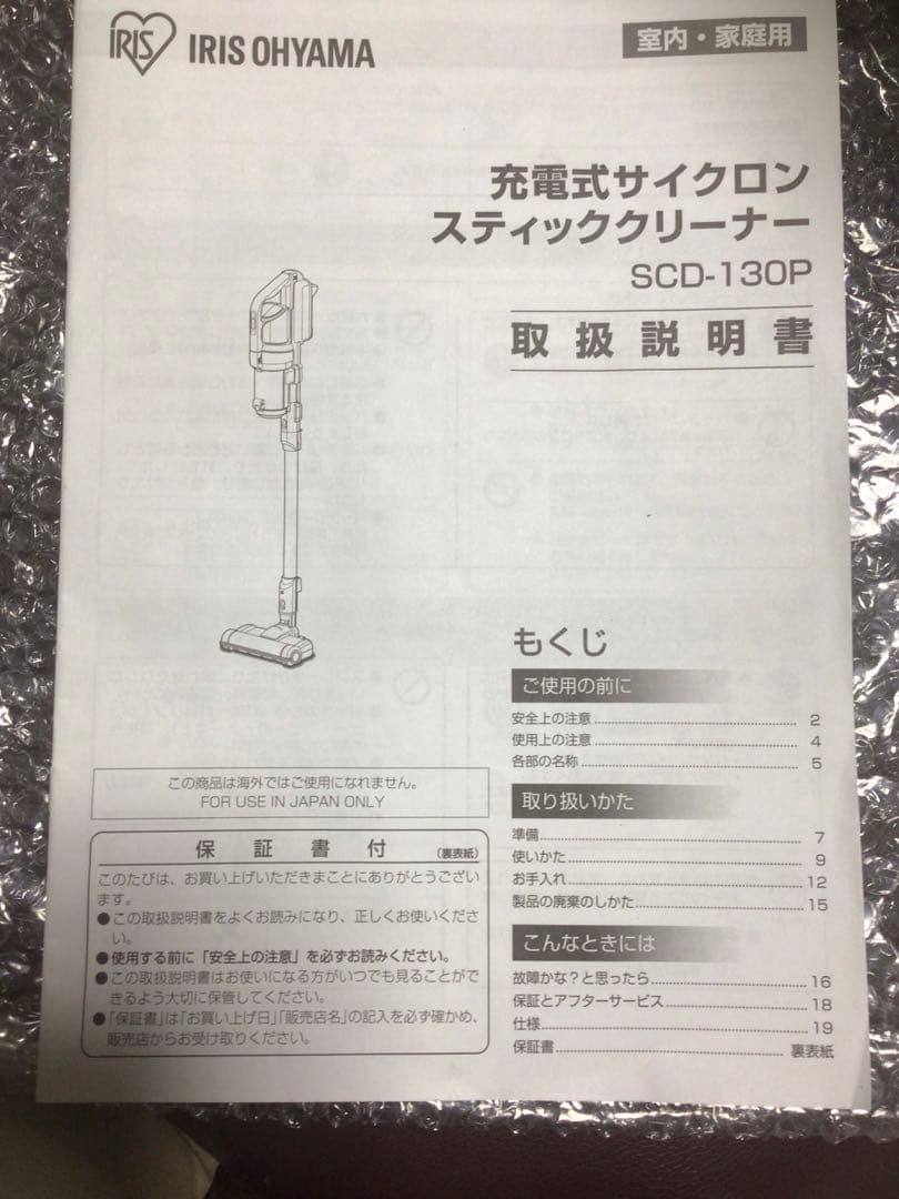 IRIS OHYAMA スティッククリーナー SCD-130P-S 極美品