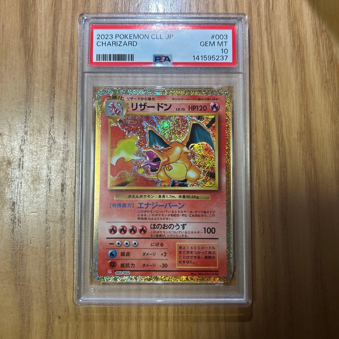 港*K様 【psa10】リザードンCLL003/032ポケモンカードゲーム Cl