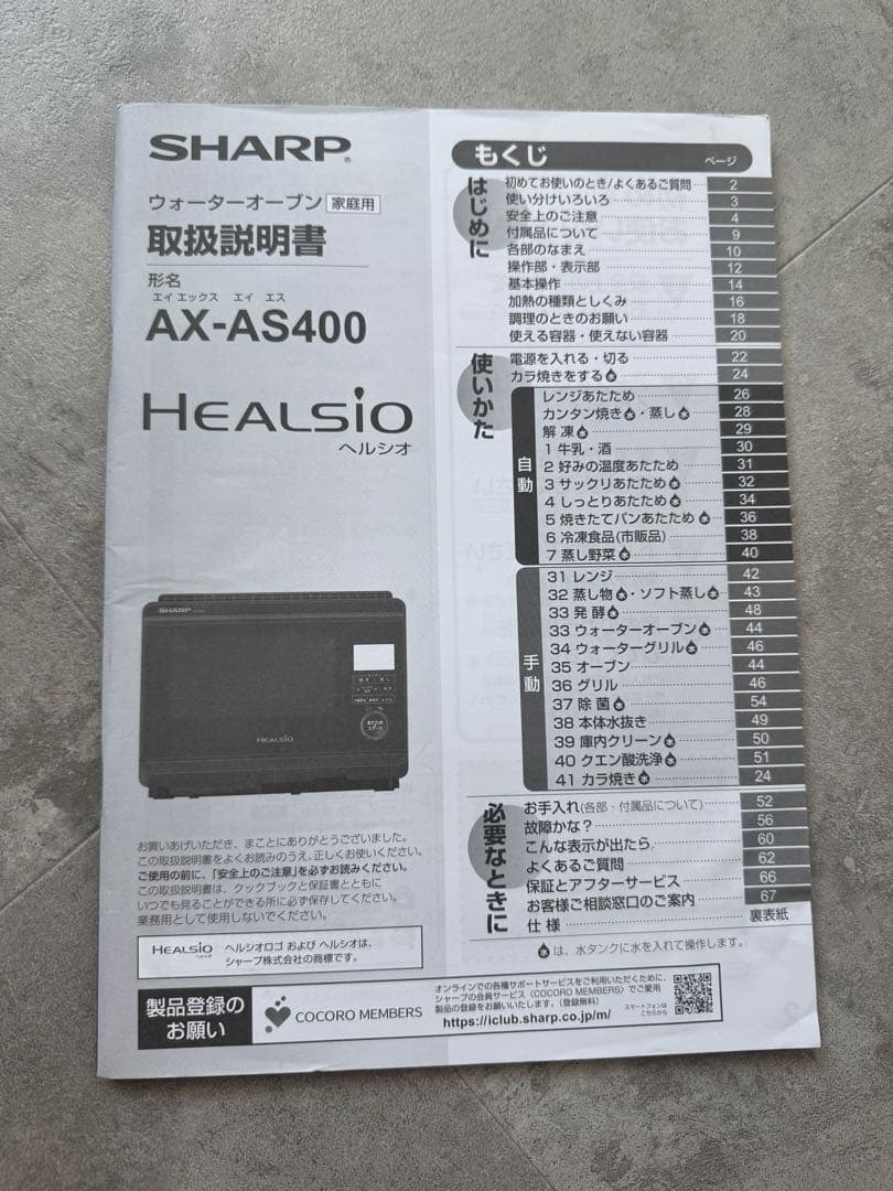 SHARP HEALSIO オーブンレンジ