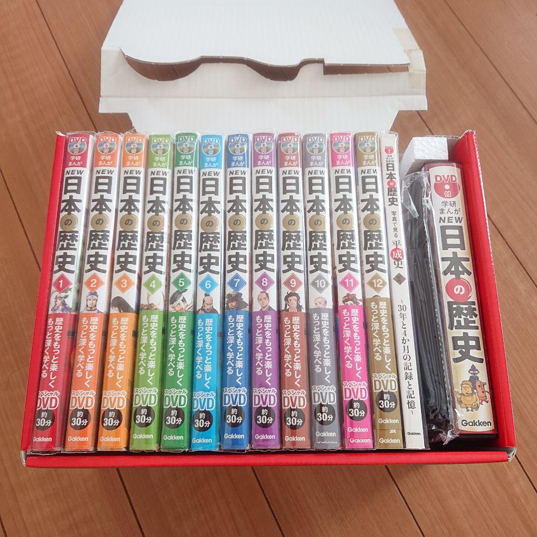 DVD付 学研まんが NEW日本の歴史(初回限定5大特典付き全12巻セット)
