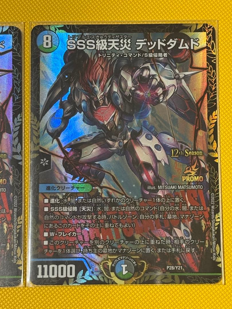 SSS級天災デッドダムド　CS優勝プロモ