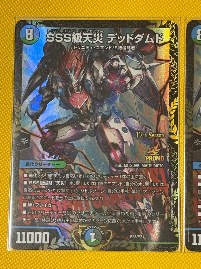 SSS級天災デッドダムド　CS優勝プロモ