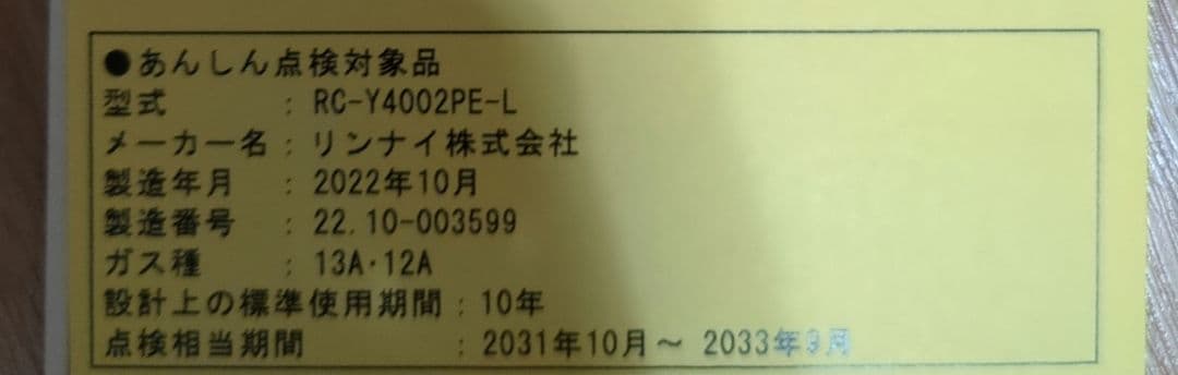 Rinnai ガスファンヒーター 都市ガス用 エコモード搭載