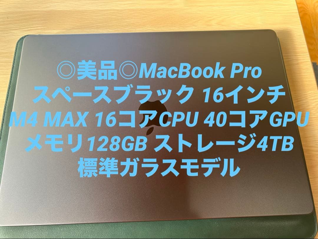 ◎美品◎【MacBook Pro M4max】16インチ128GB 4TB
