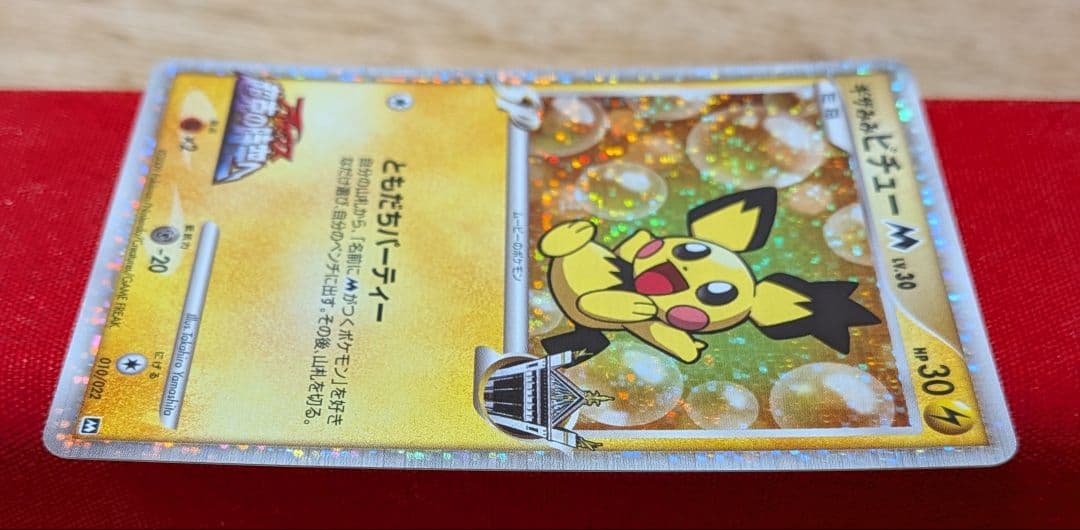 無*る様 ギザみみピチューM