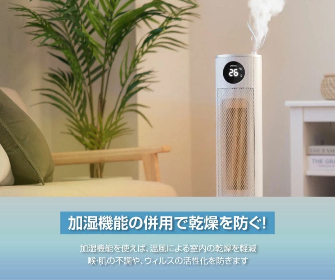 セラミックファンヒーター 加湿機能付き