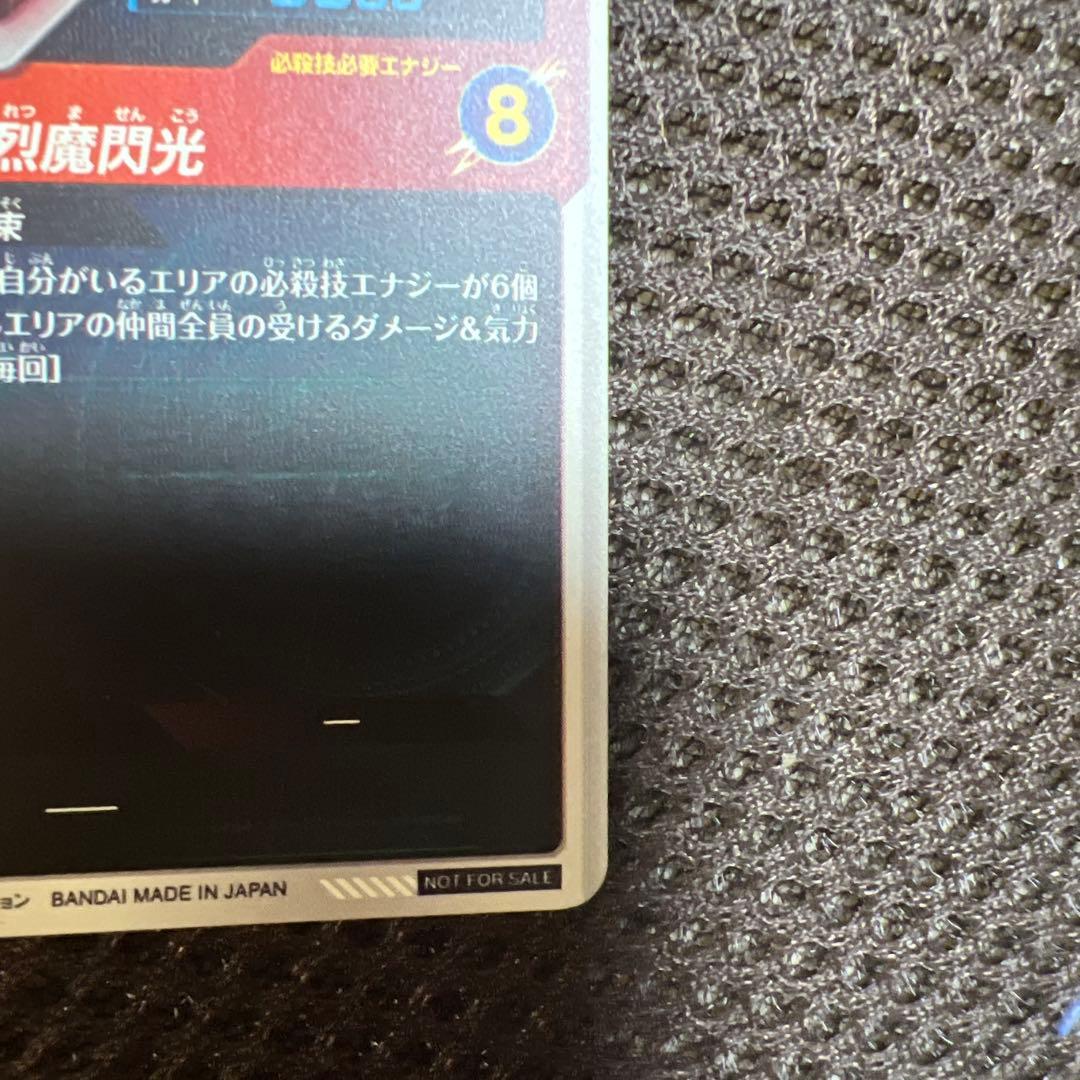 ドラゴンボールスーパーダイバーズ　sdvtp-005 パラレル