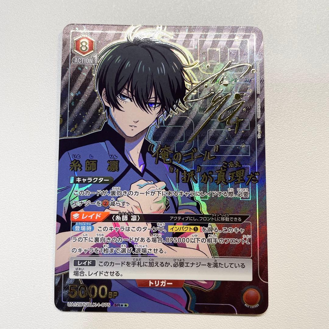 SR★★ ユニアリ　ブルーロック　糸師 凛(UA12BT/BLK-1-075)