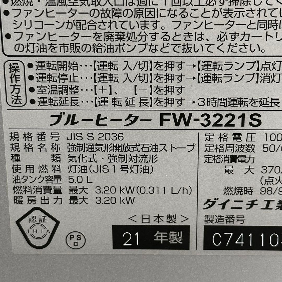 ◇送料込！2021年製 ダイニチ工業 石油ファンヒーター FW-3221S