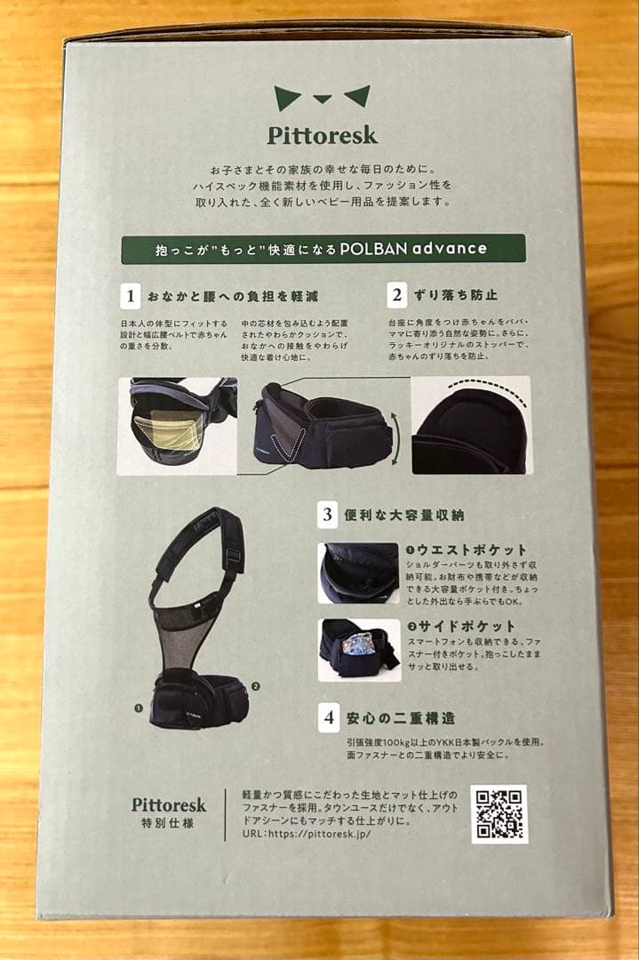 美品　ピトレスク×ポルバン アドバンス ヒップシート シングルショルダーセット