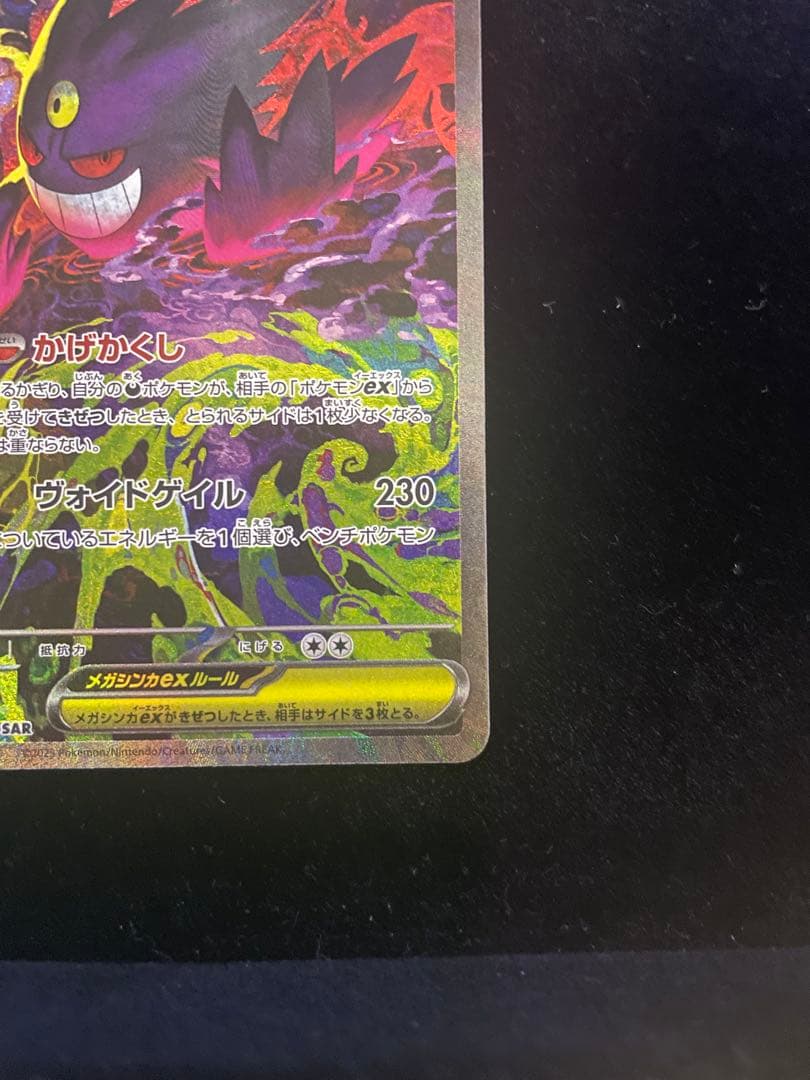 【美品】メガドリーム メガゲンガーex SAR 240/193 MEGAドリーム