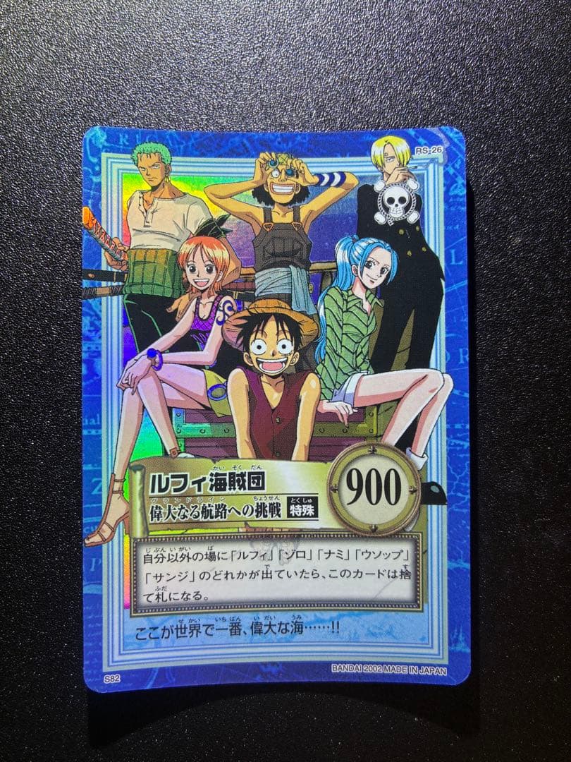 初期　ワンピース　カードダスハイパーバトル　ルフィ海賊団　偉大なる航路への挑戦