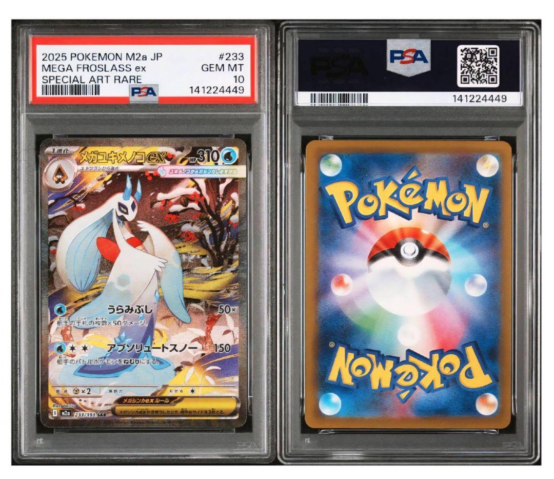 【PSA10】メガユキメノコex SAR MEGAドリームex