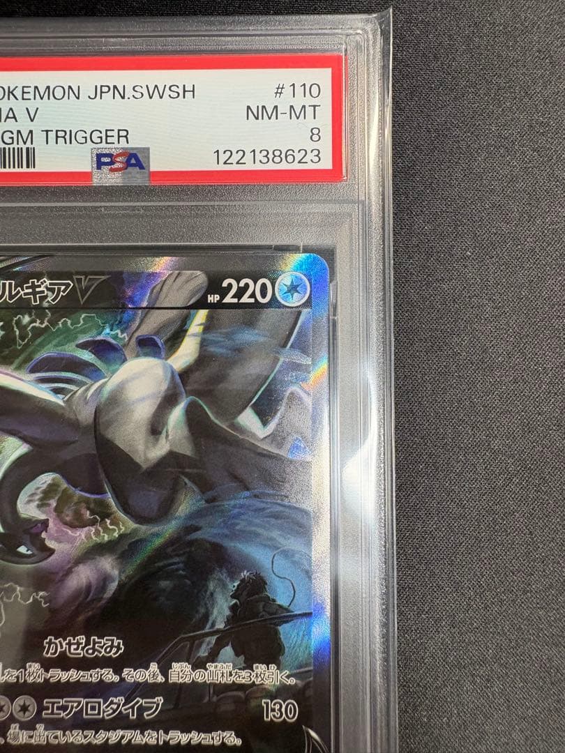 【PSA8】ルギア　V SA