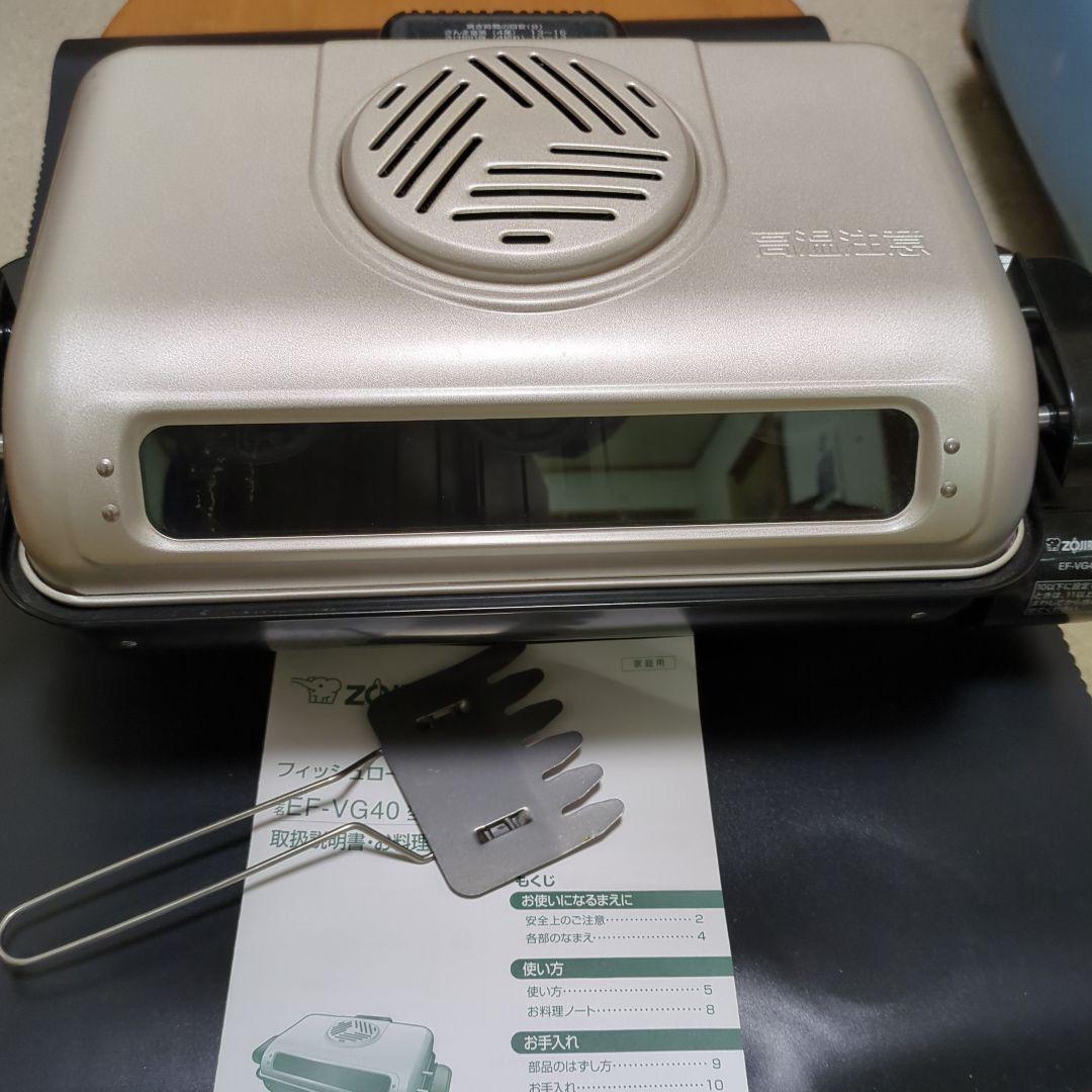 本日値下げ　象印フィッシュロースター