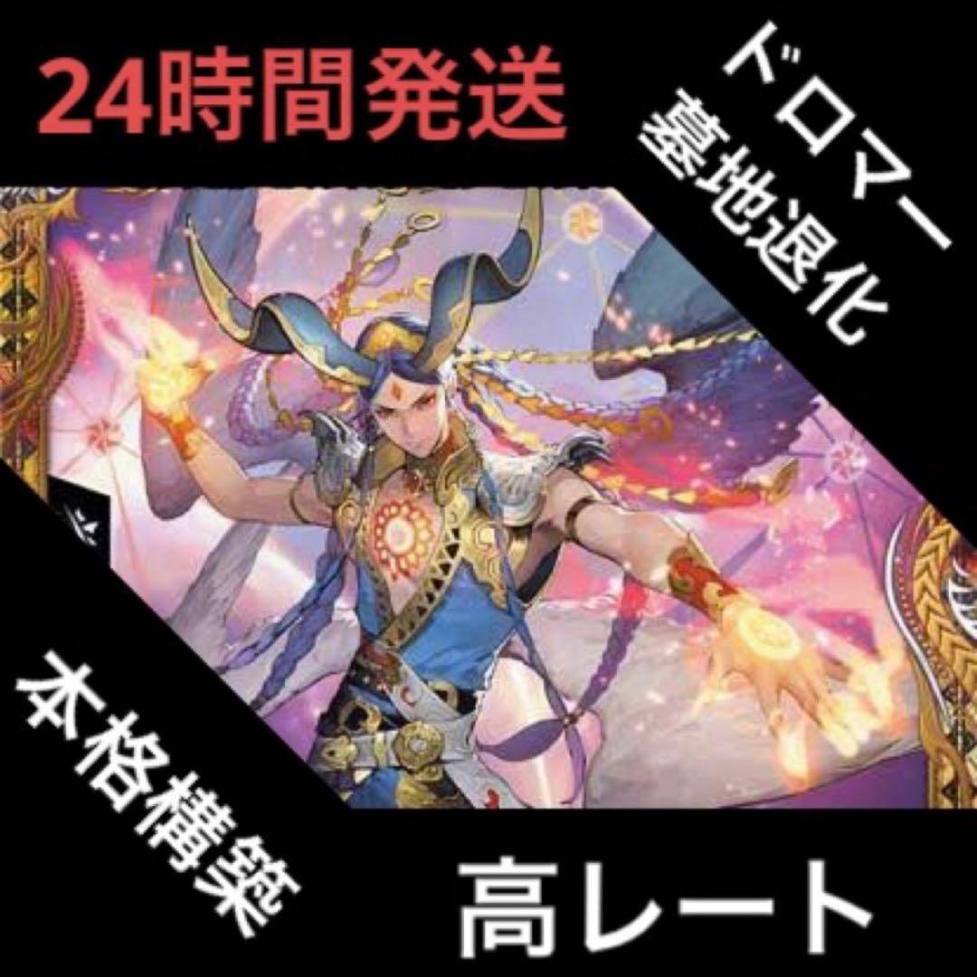 高レート ドロマー墓地退化 デッキ