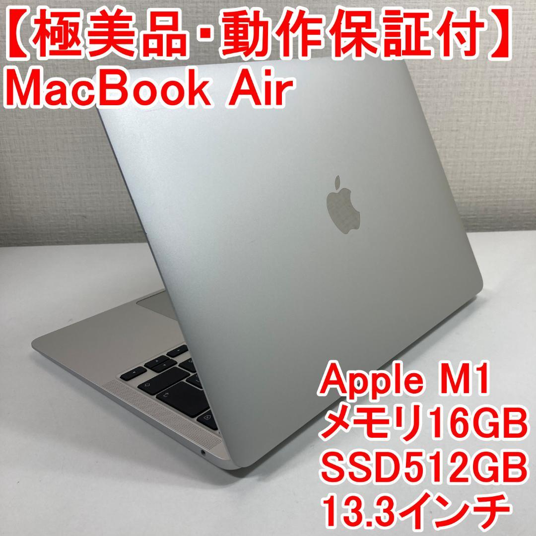 Apple MacBook Air M1 ノートパソコン （A18）