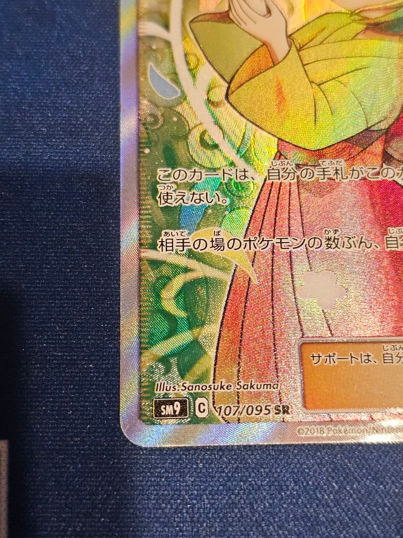 エリカのおもてなし SR SM9 タッグボルト 107/095