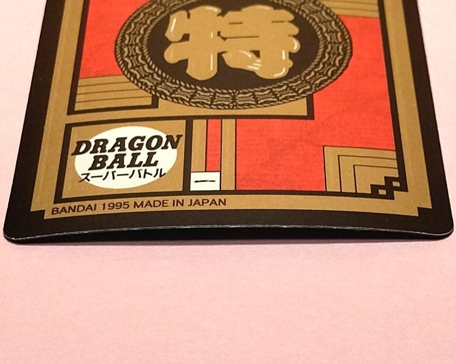 No.507 同梱１８０円引き ドラゴンボールＺ カードダス スーパーバトル