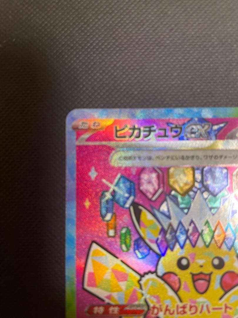 ピカチュウ ex SAR ポケモンカード