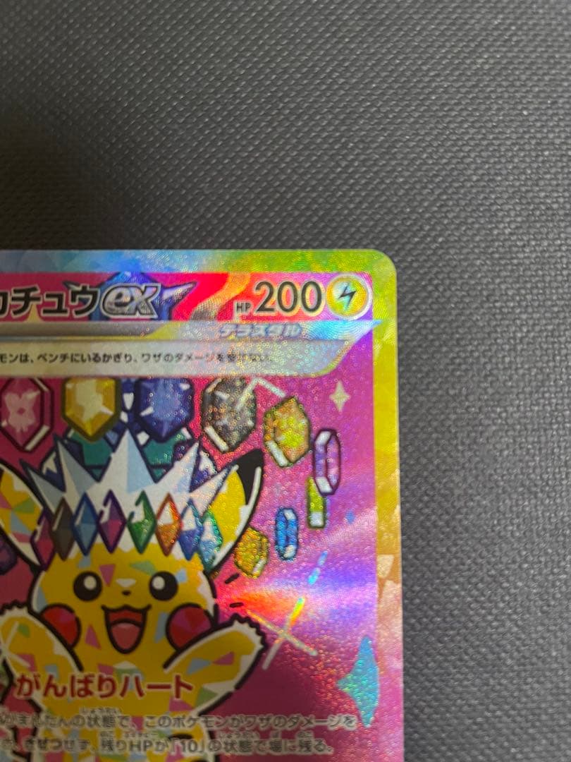ピカチュウ ex SAR ポケモンカード