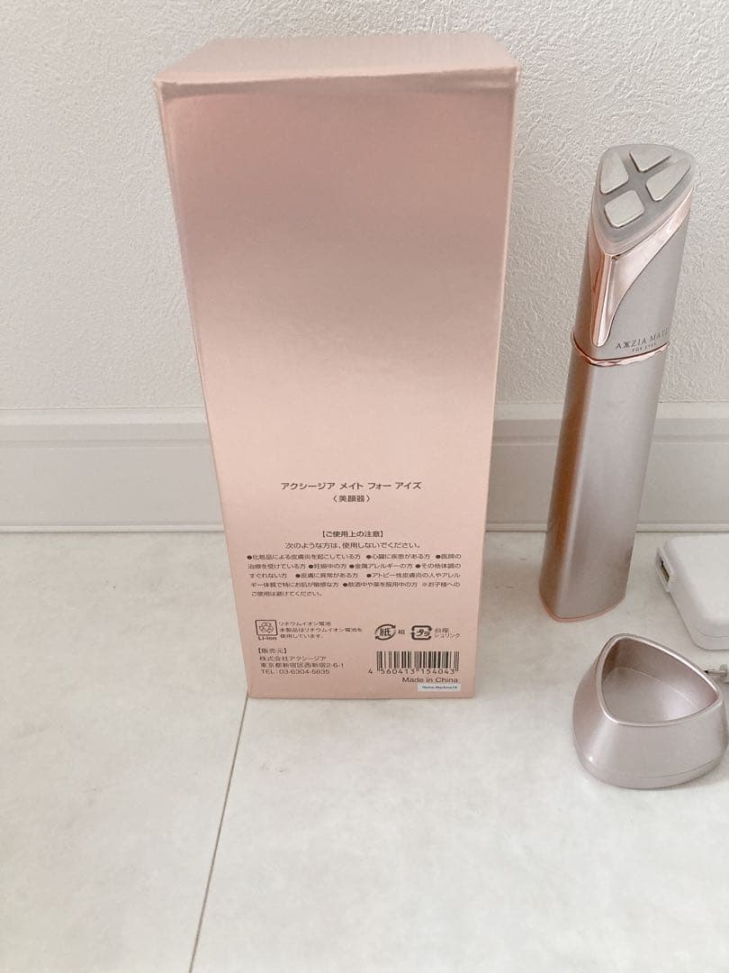 アクシージア　メイト　フォー　アイズ　美顔器