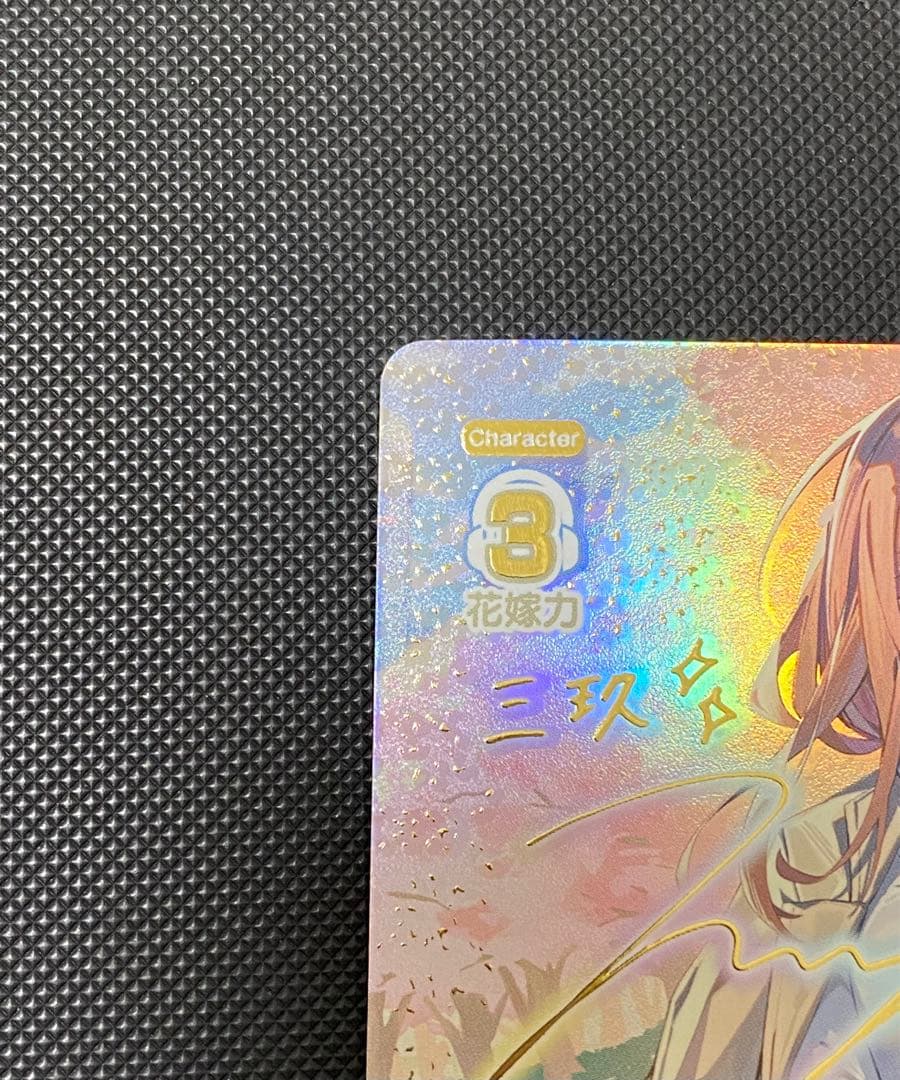 畳*】様 五等分の花嫁カードゲーム これからも続く日々中野三玖 ssp +おまけ