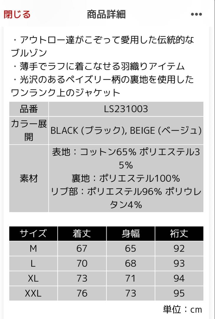 Lafayette ベージュ XXL ダービージャケット　LFYT 新品未使用