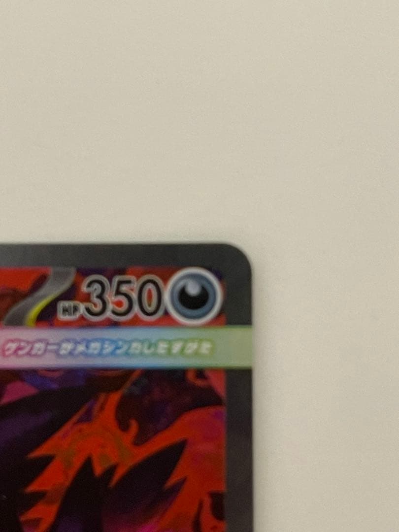 【美品】メガゲンガーex SAR メガドリームex ポケモンカード