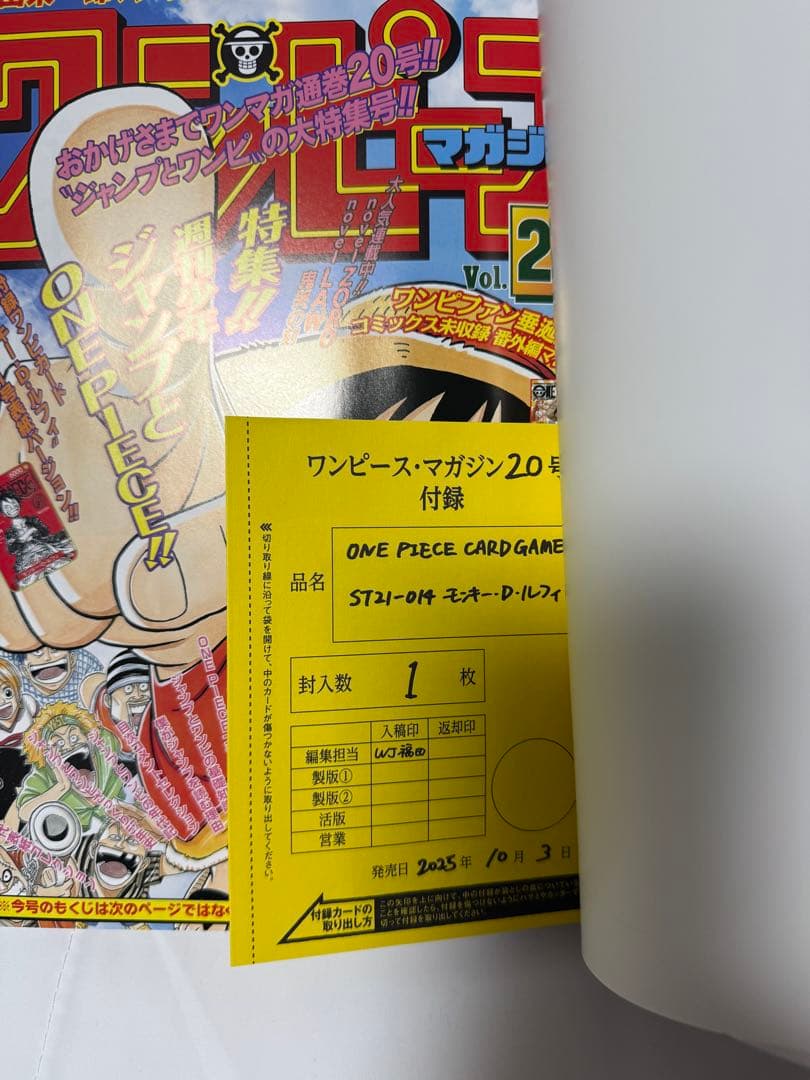 ONE PIECE マガジン20号【新品未開封付録付き】プロモ付録