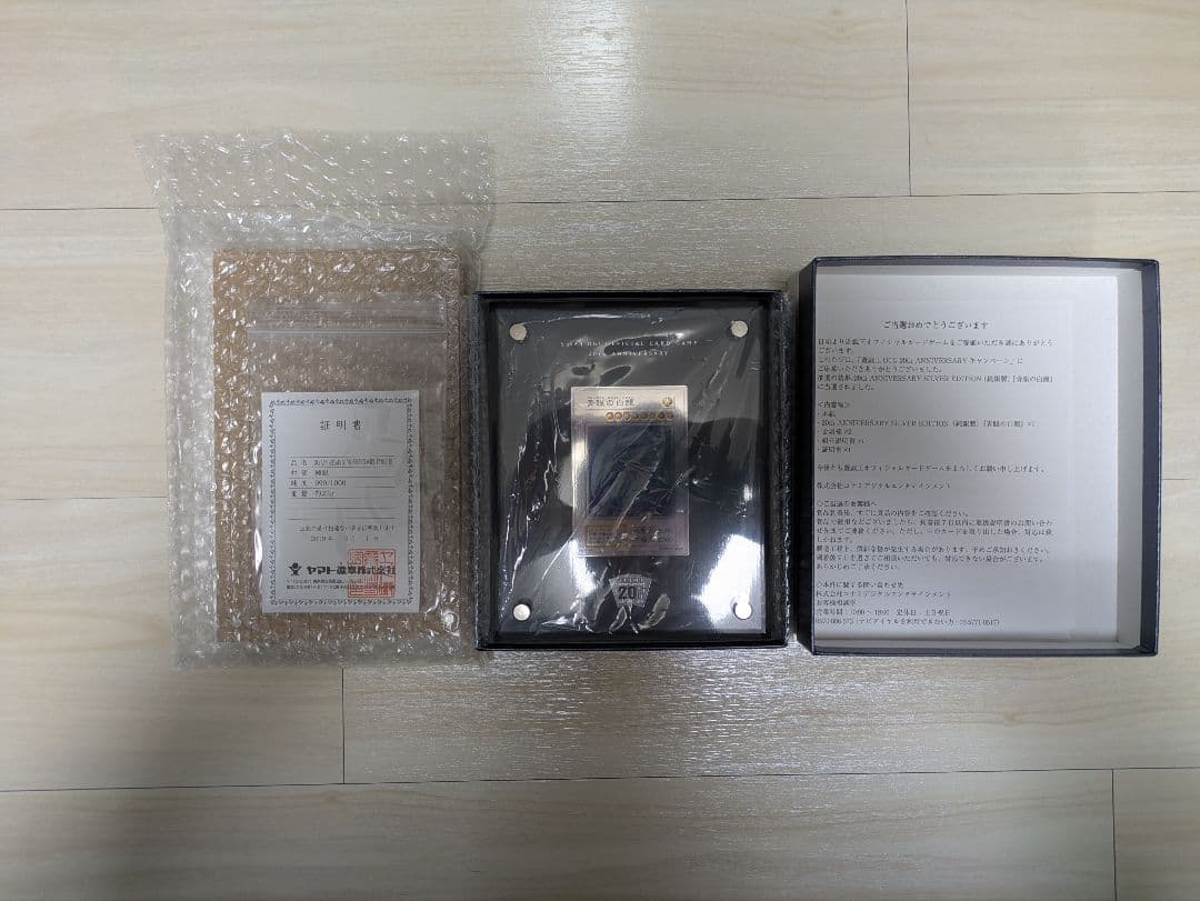 遊戯王　青眼の白龍　ブルーアイズ　純銀