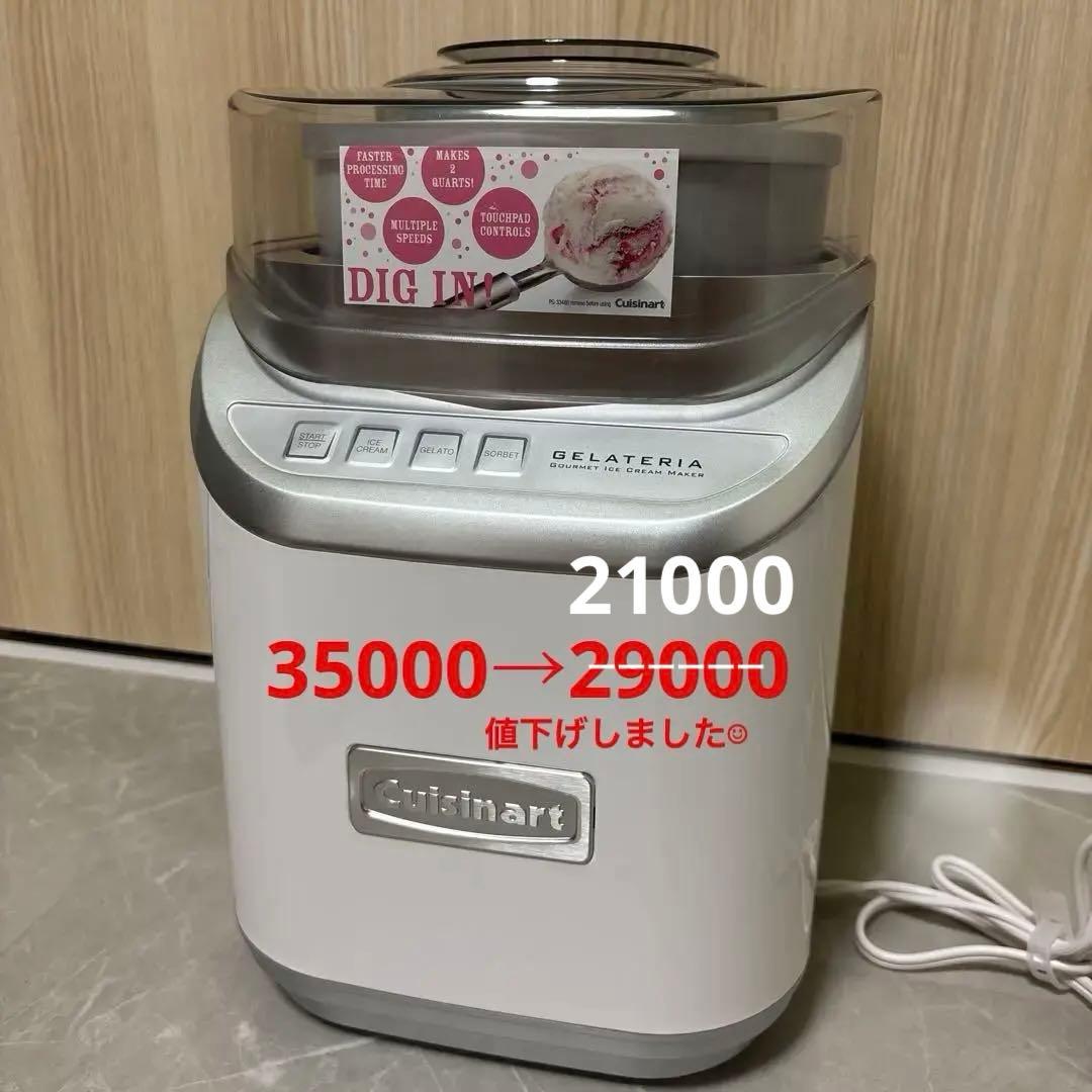 Cuisinart クイジナート アイスクリームメーカー