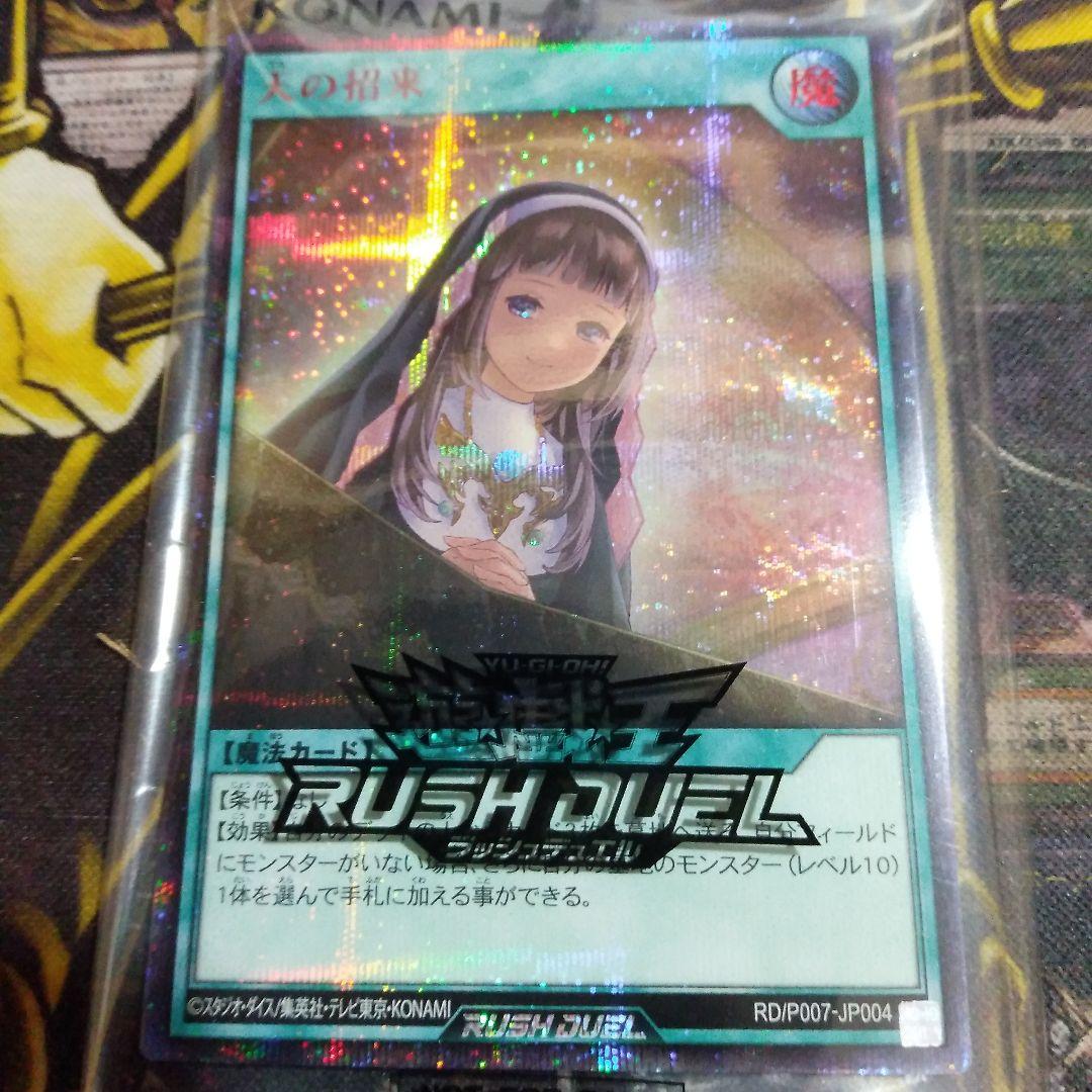 遊戯王ラッシュデュエル 天の招来　赤文字シークレット3枚