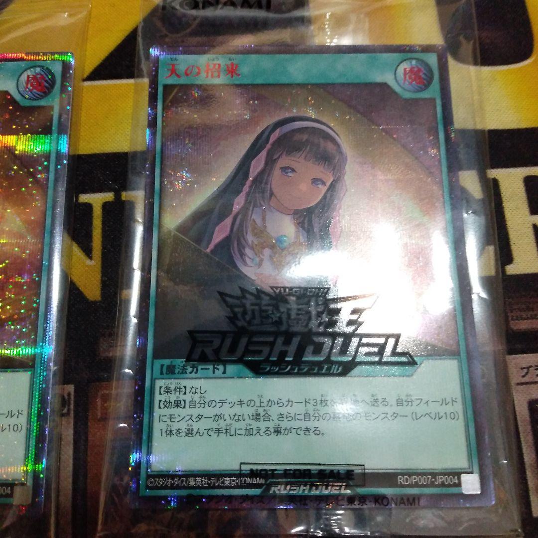 遊戯王ラッシュデュエル 天の招来　赤文字シークレット3枚