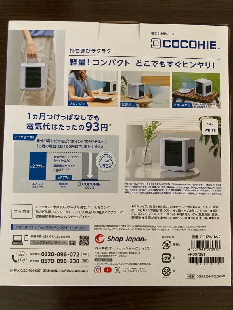 COCOHIE R7 冷風機 ホワイト他3点